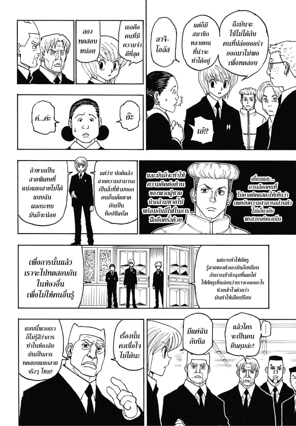 Hunter X Hunter page 16