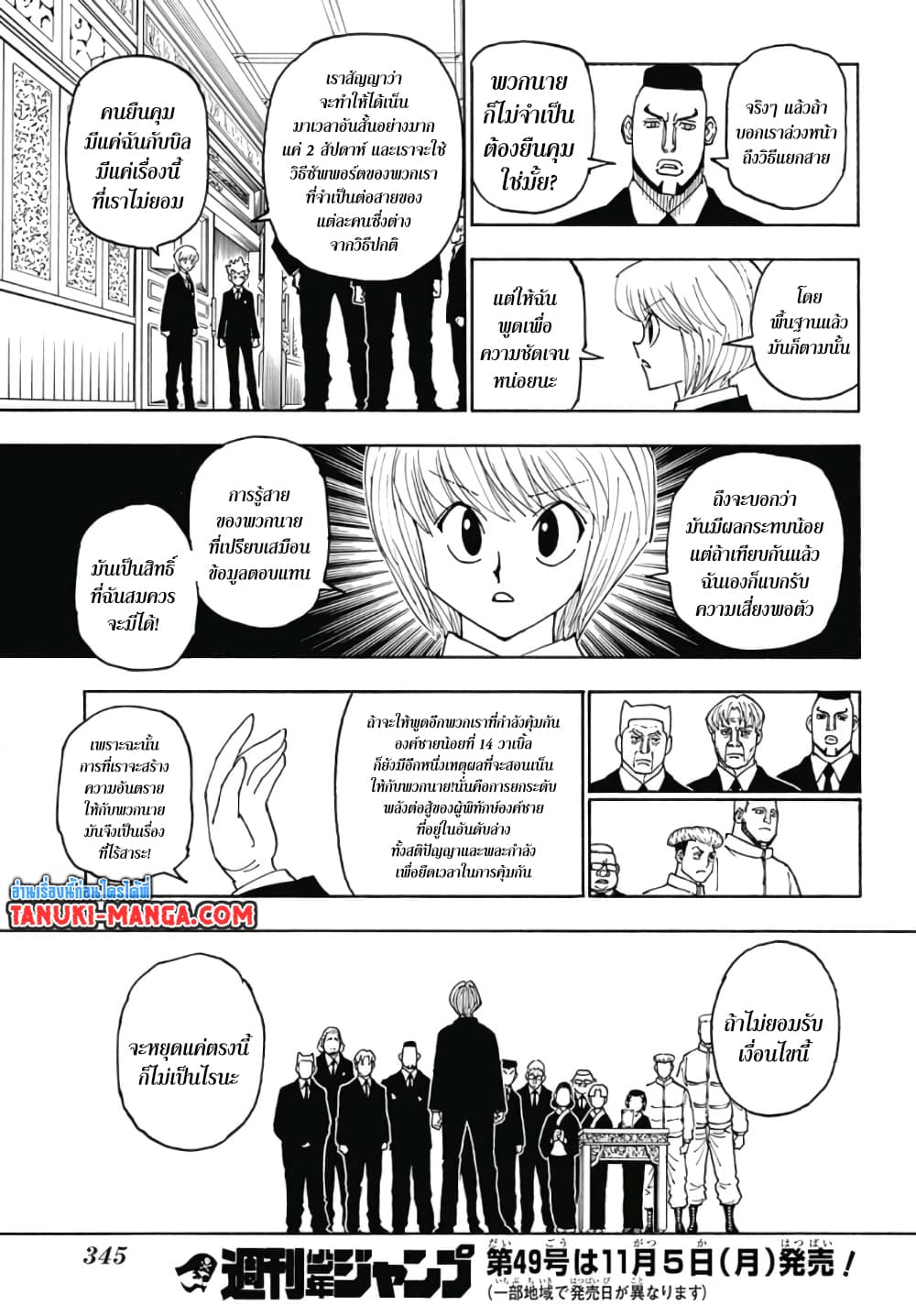 Hunter X Hunter page 17