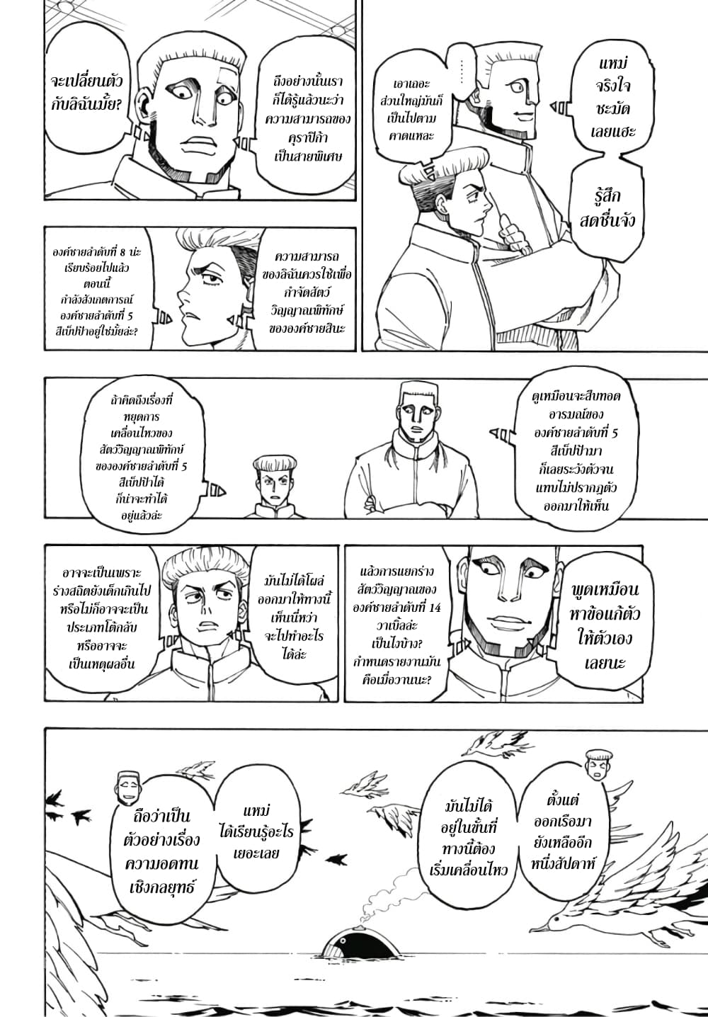 Hunter X Hunter page 18