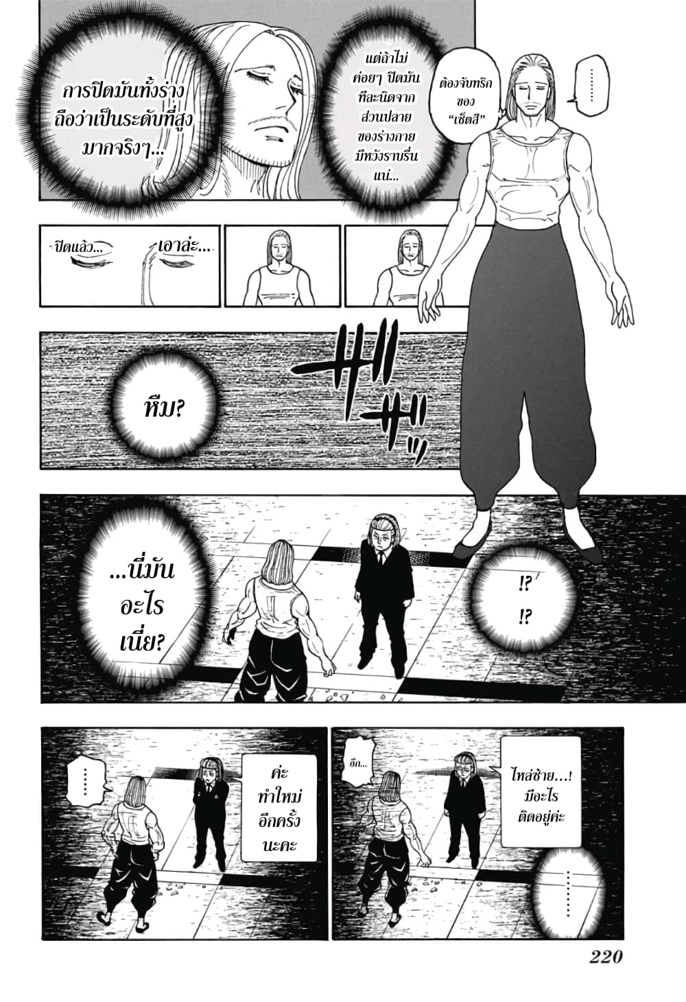 Hunter X Hunter page 2