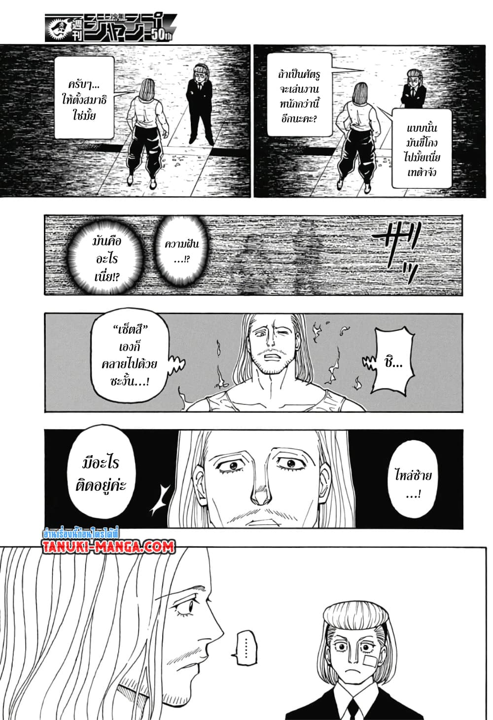 Hunter X Hunter page 3