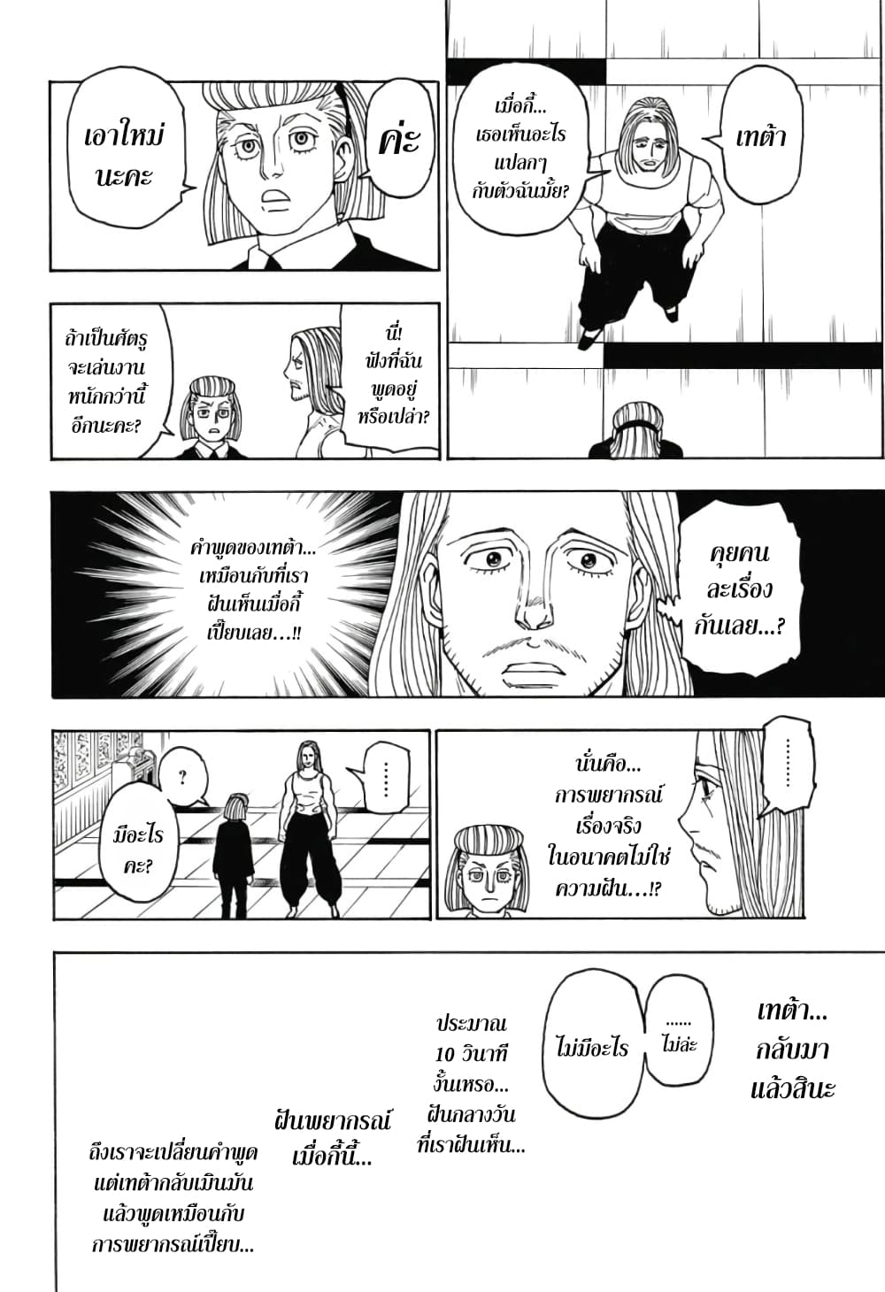 Hunter X Hunter page 4