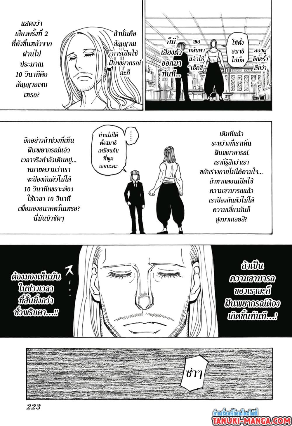 Hunter X Hunter page 5