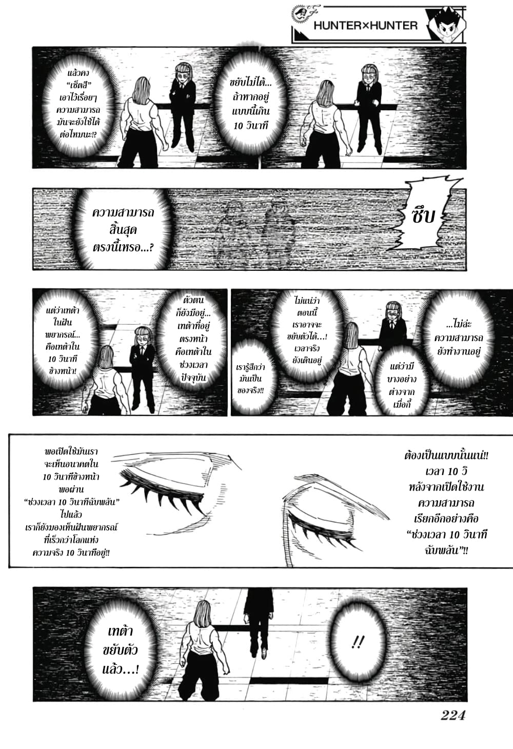 Hunter X Hunter page 6