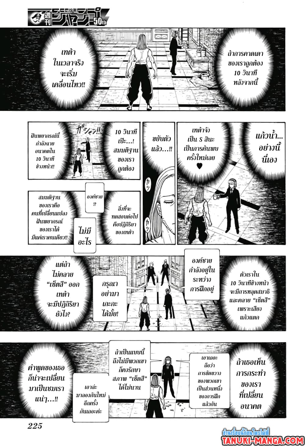 Hunter X Hunter page 7
