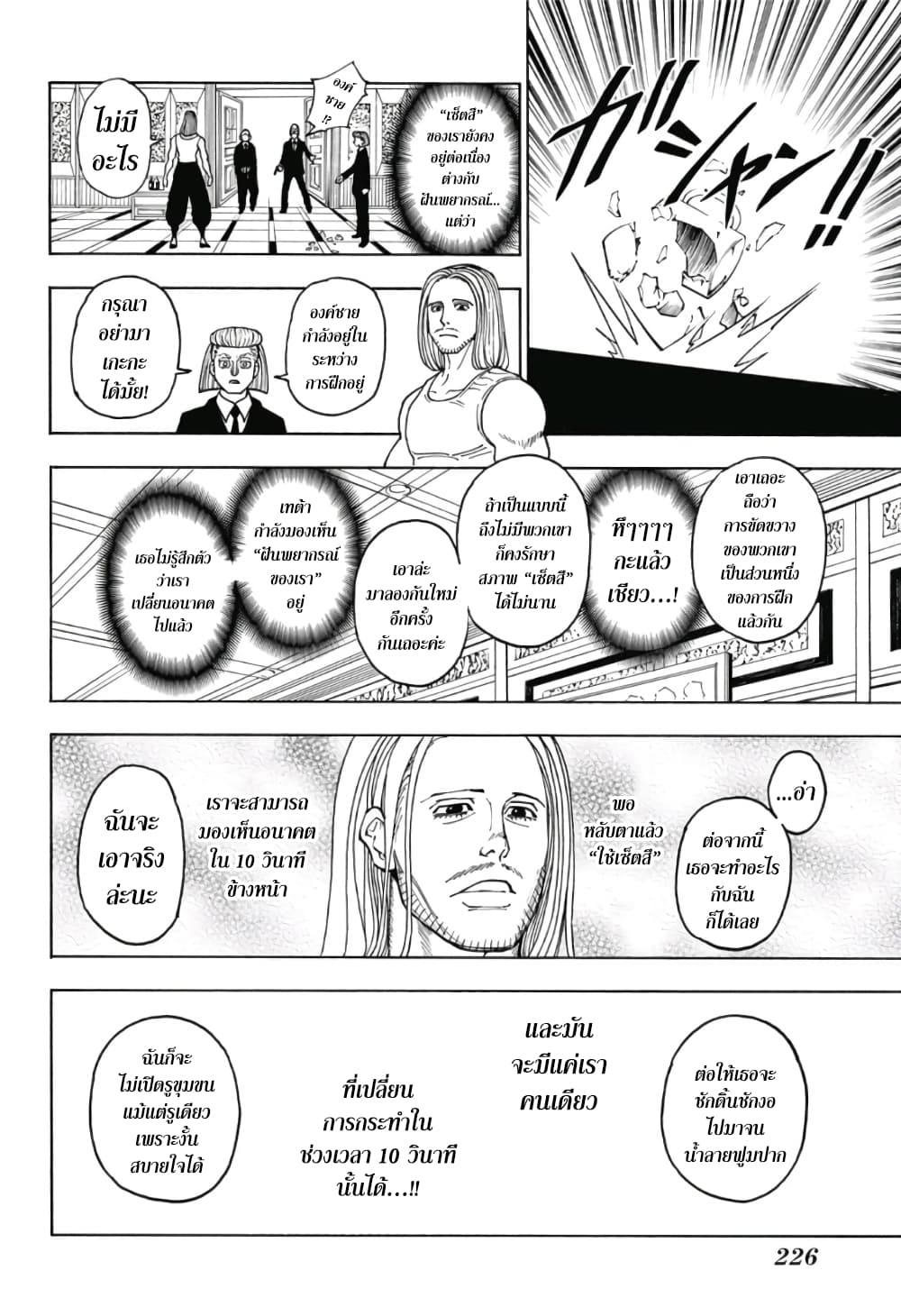 Hunter X Hunter page 8