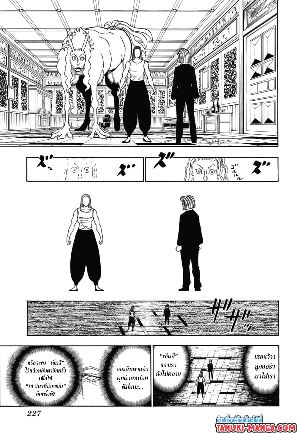 Hunter X Hunter page 9