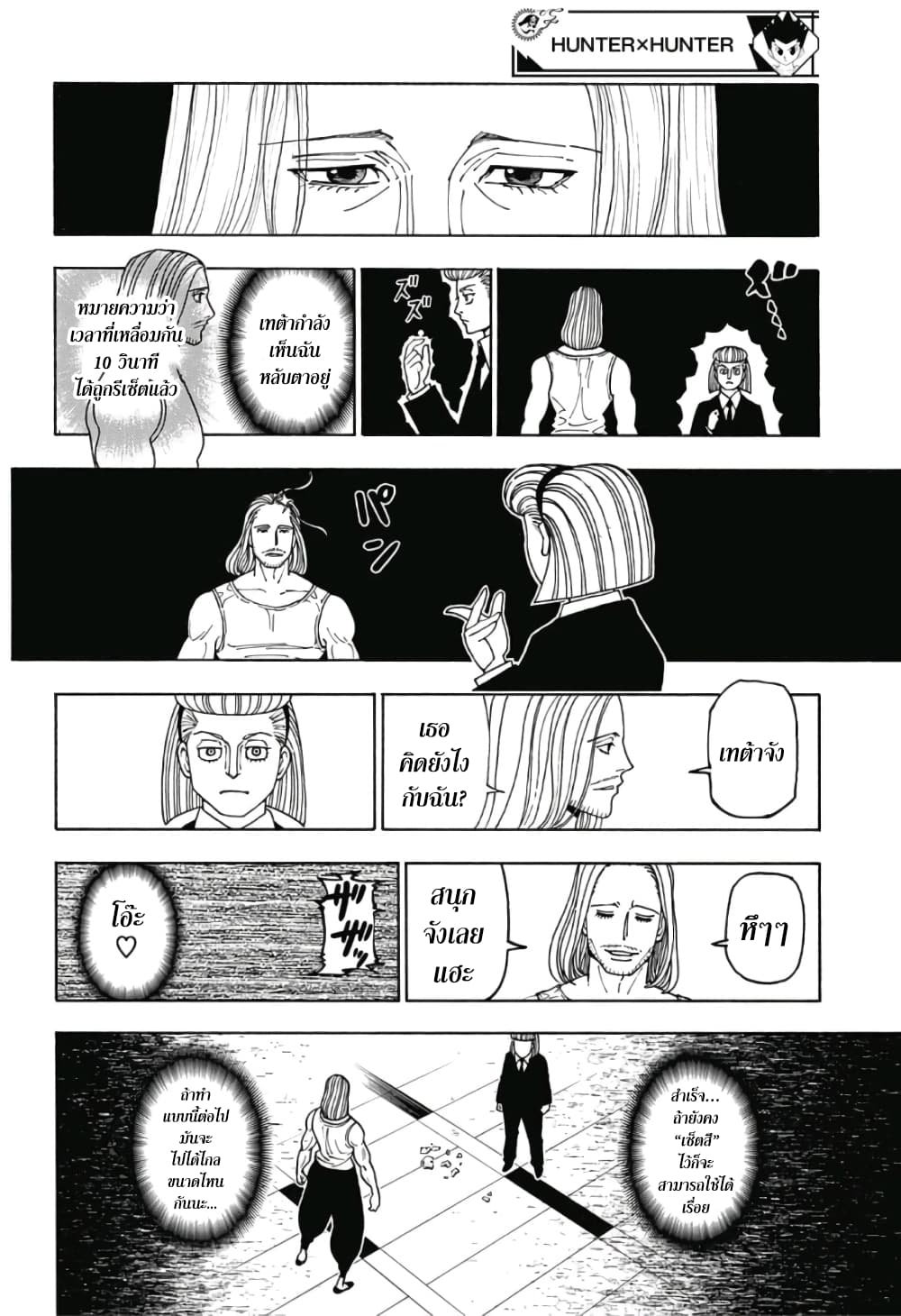 Hunter X Hunter page 10