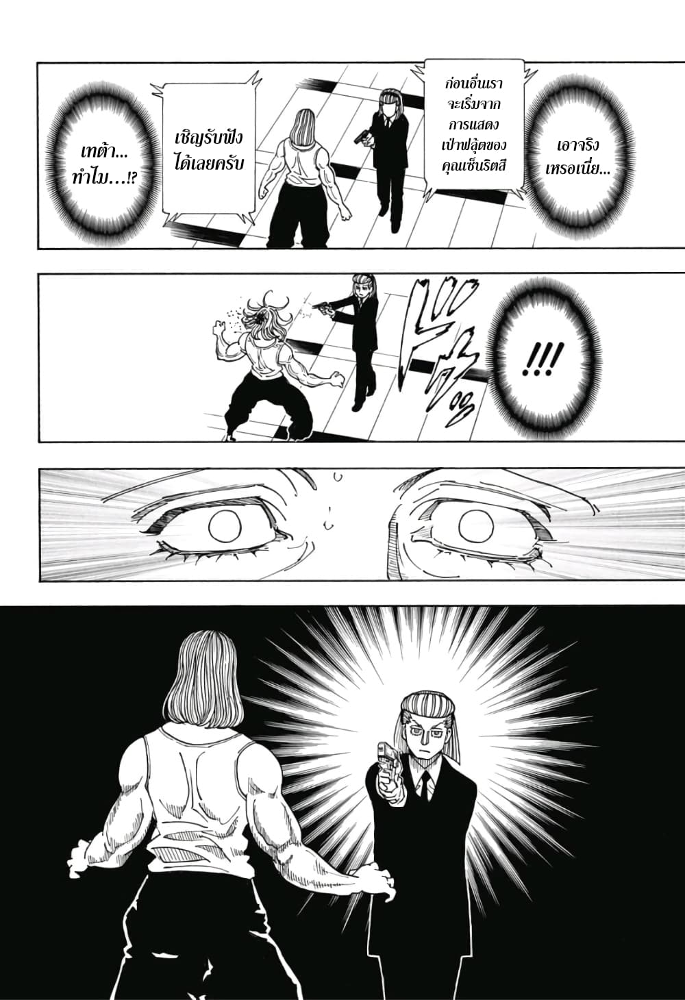 Hunter X Hunter page 12