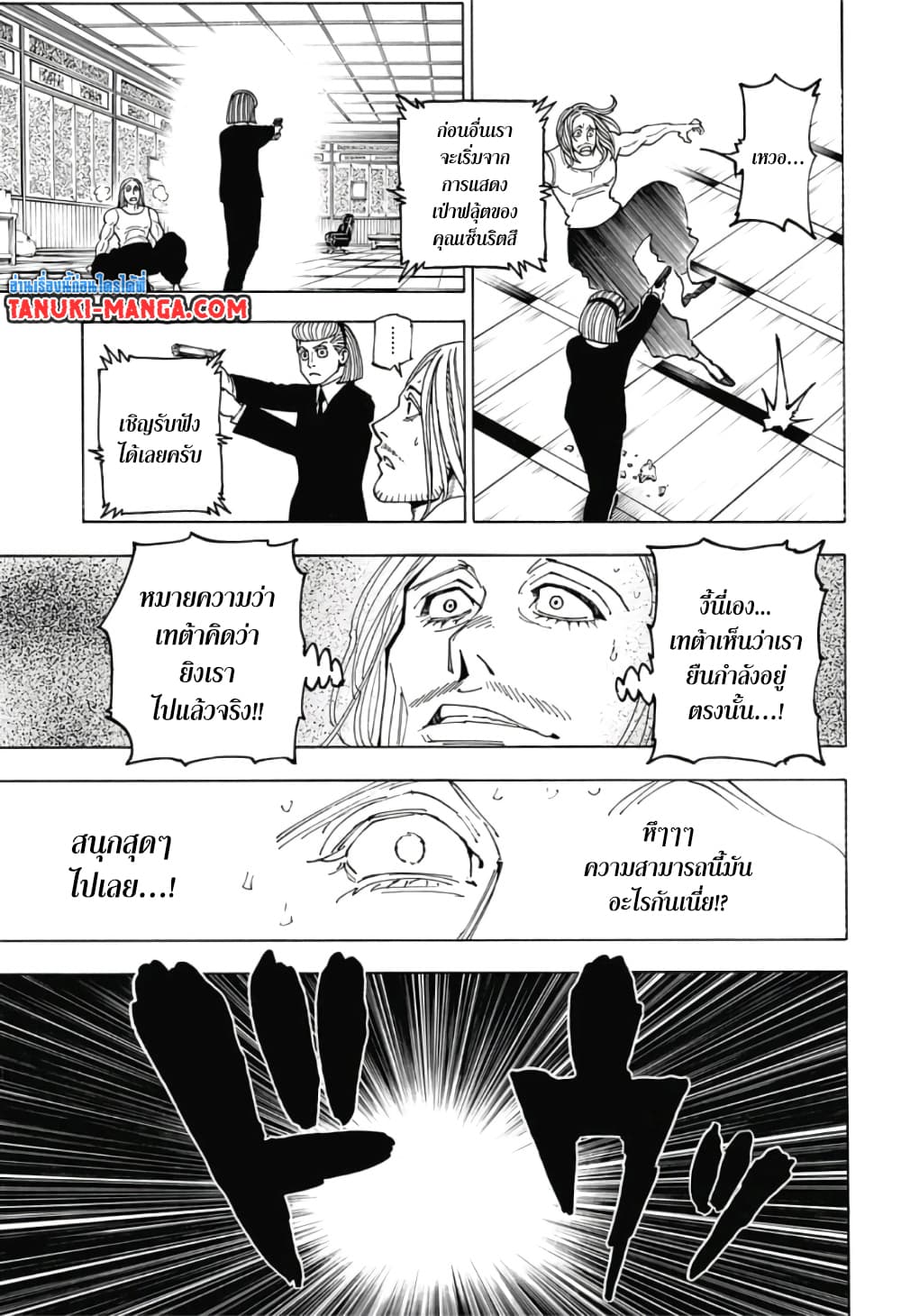 Hunter X Hunter page 13