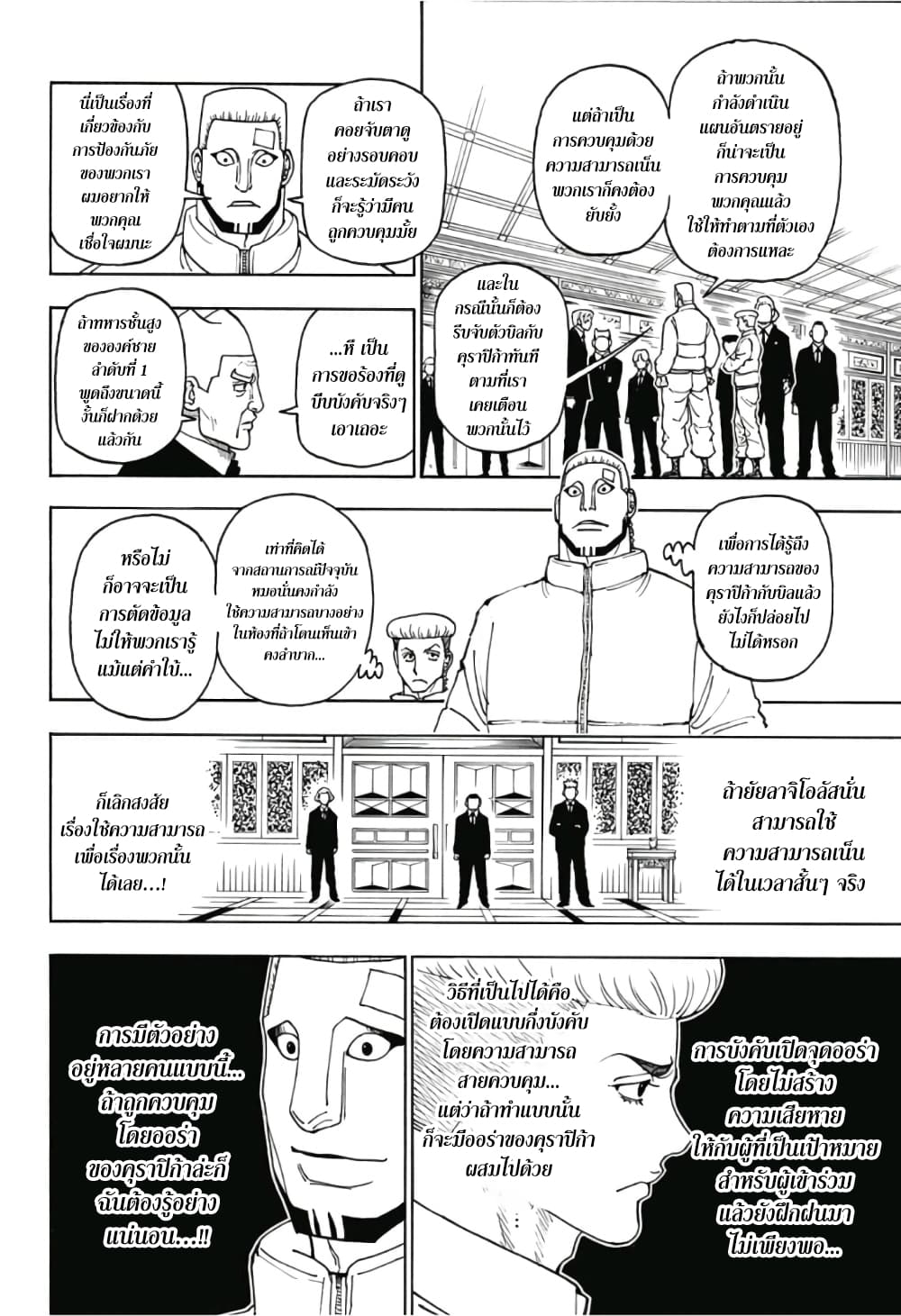 Hunter X Hunter page 2