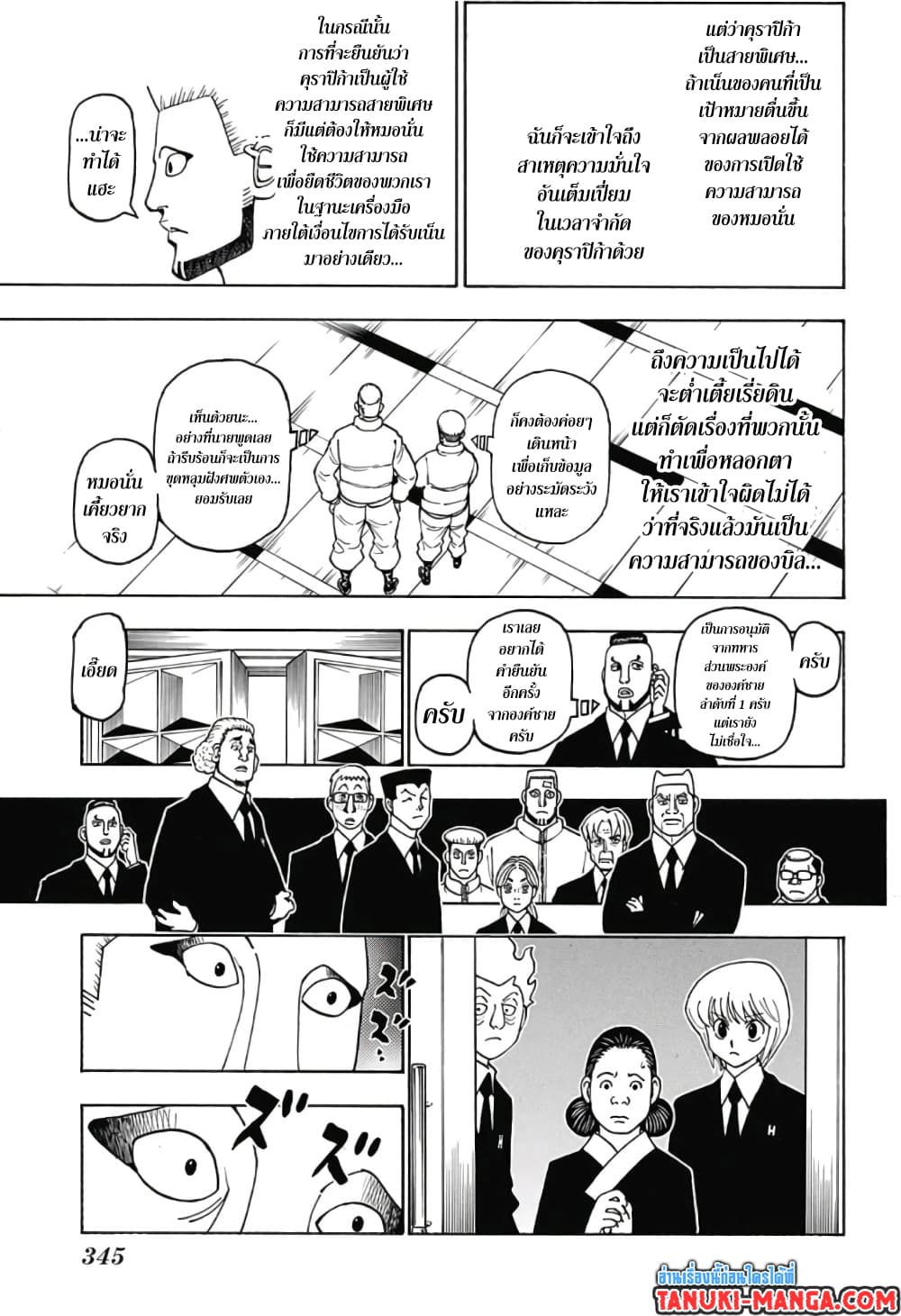 Hunter X Hunter page 3