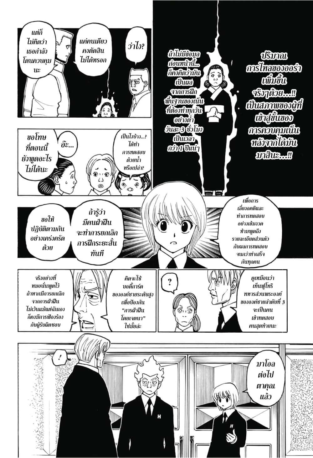 Hunter X Hunter page 4