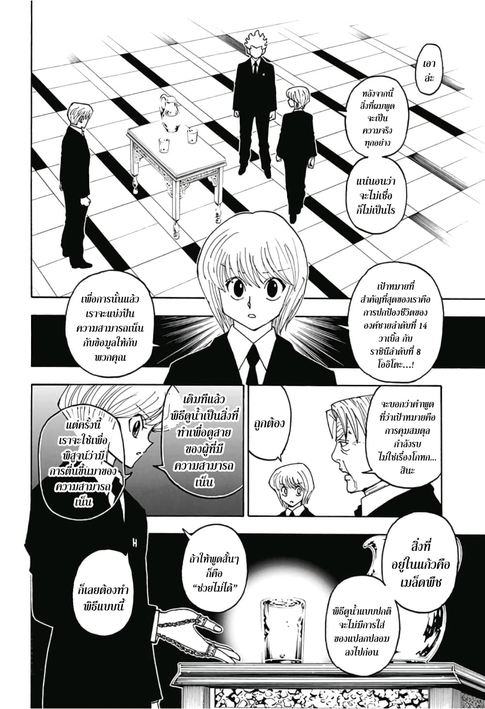 Hunter X Hunter page 6