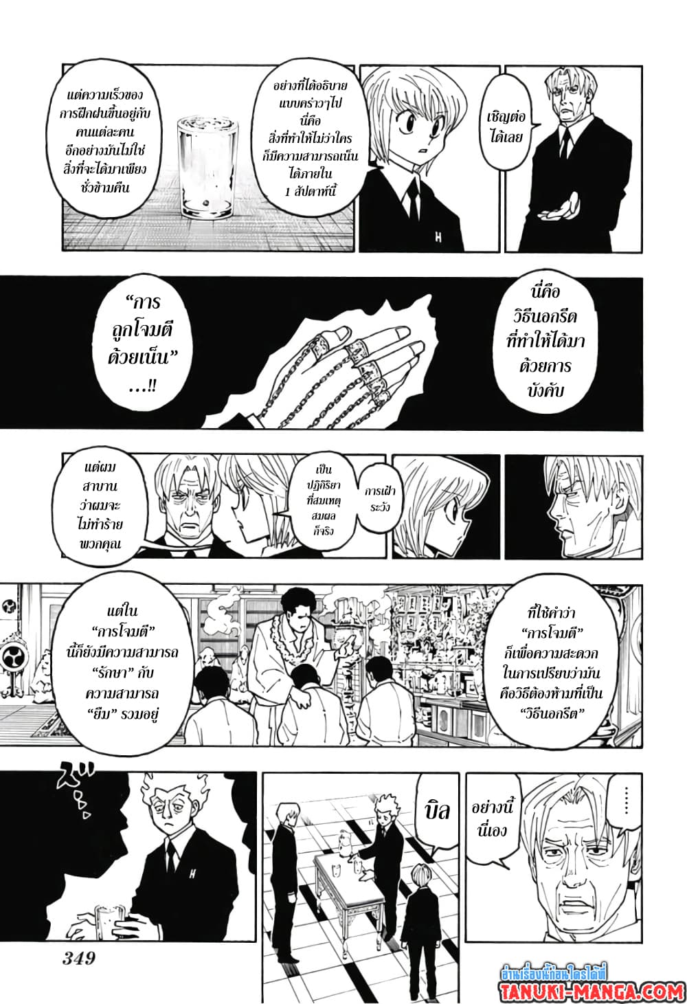 Hunter X Hunter page 7