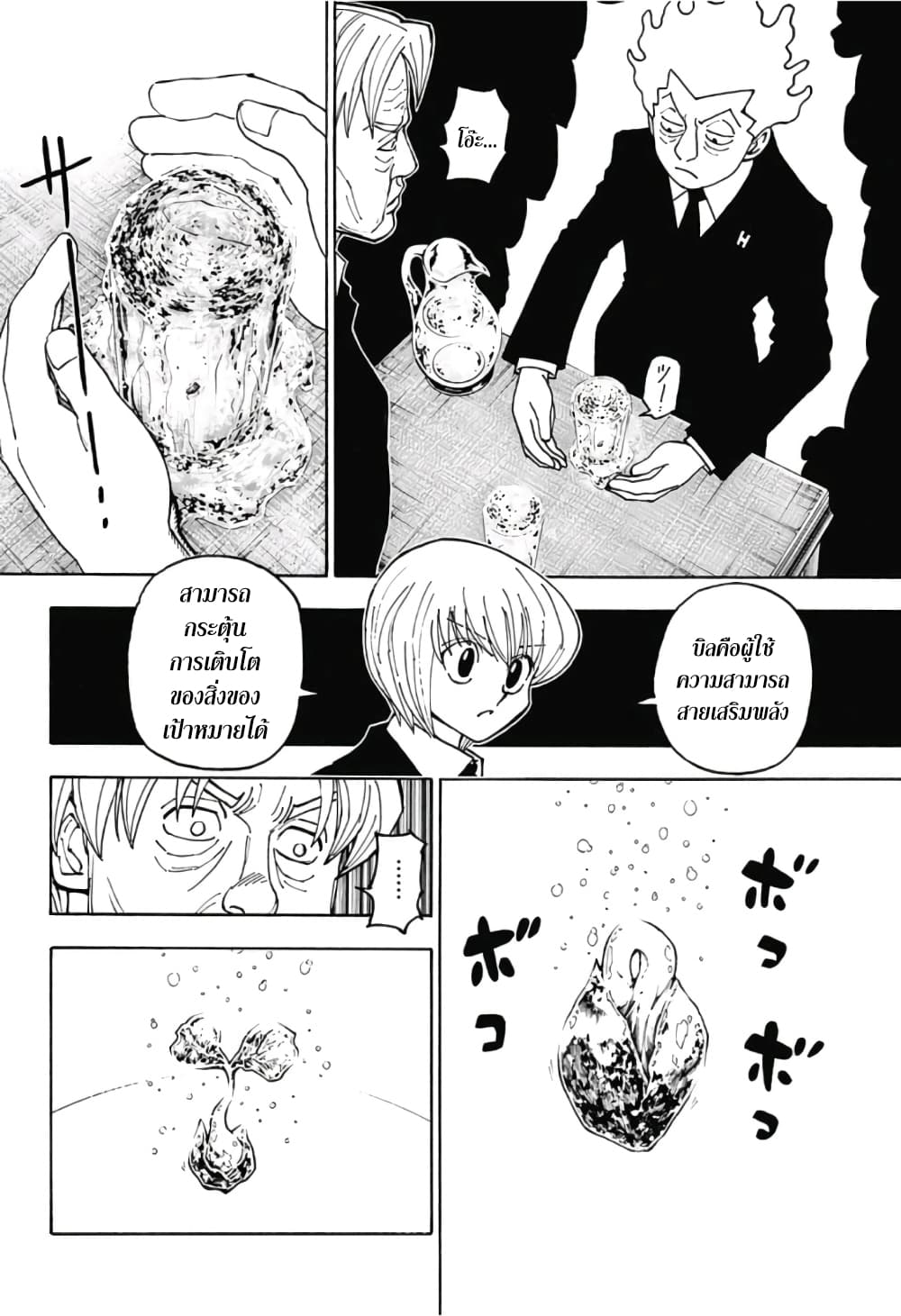 Hunter X Hunter page 8