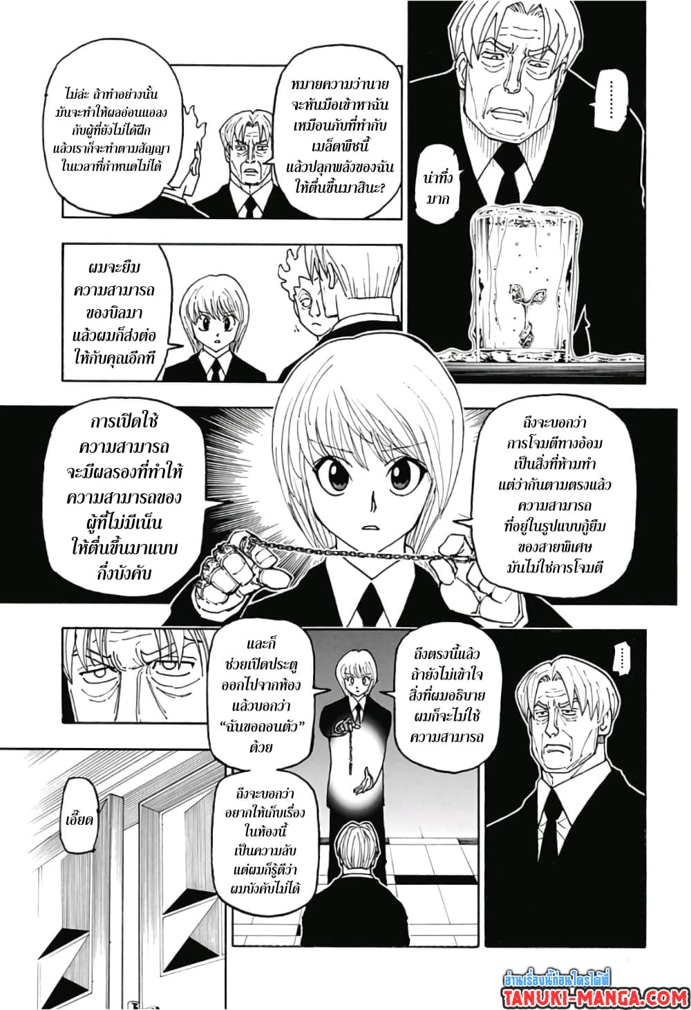 Hunter X Hunter page 9