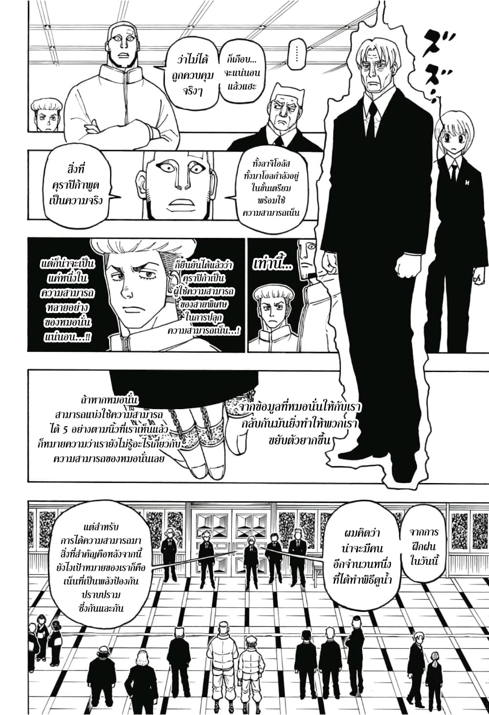 Hunter X Hunter page 10