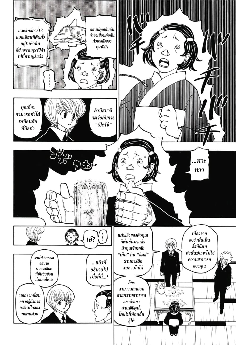 Hunter X Hunter page 12
