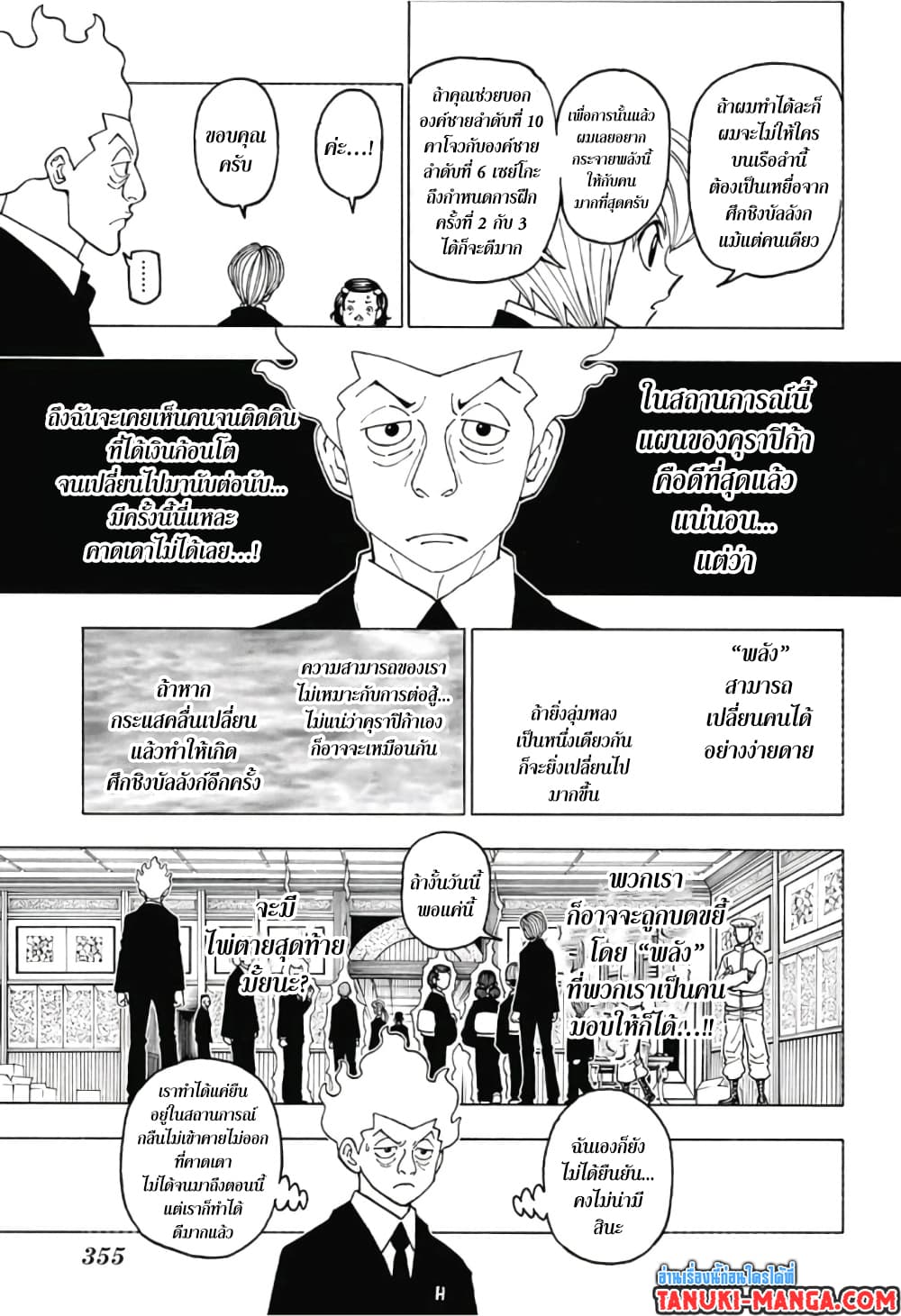 Hunter X Hunter page 13