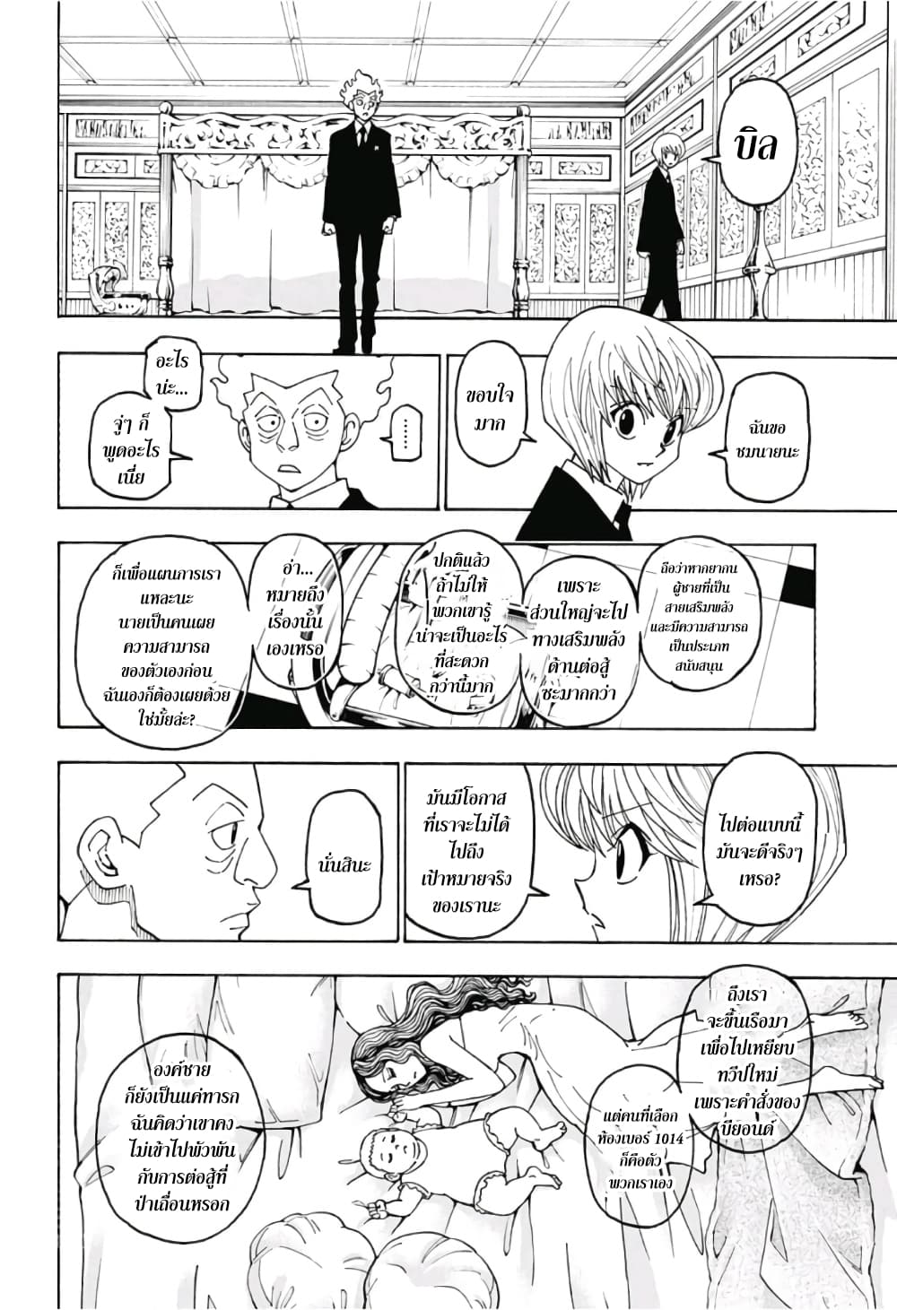 Hunter X Hunter page 14