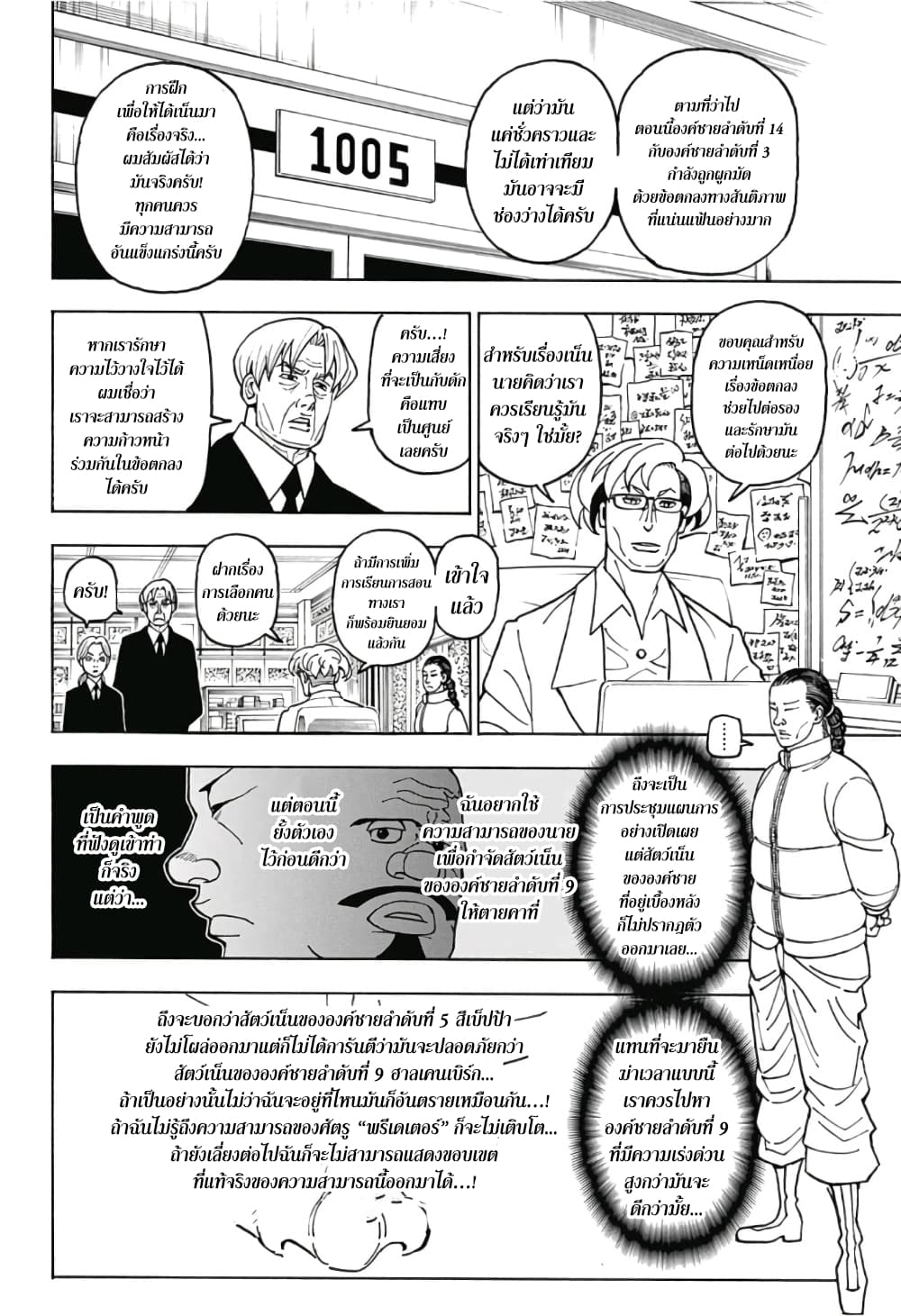 Hunter X Hunter page 16
