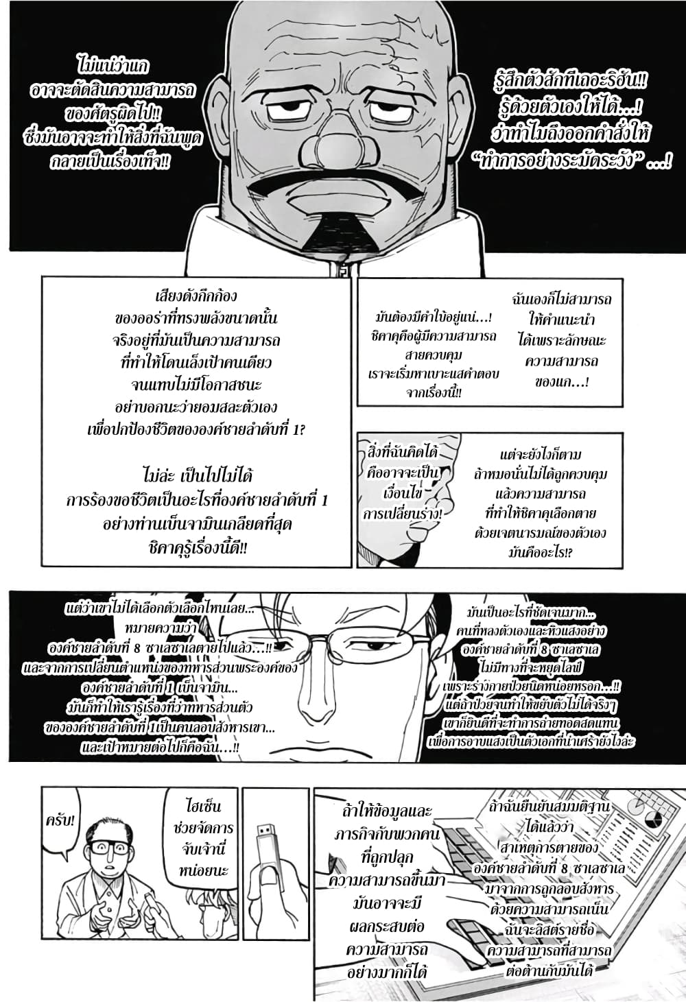 Hunter X Hunter page 18
