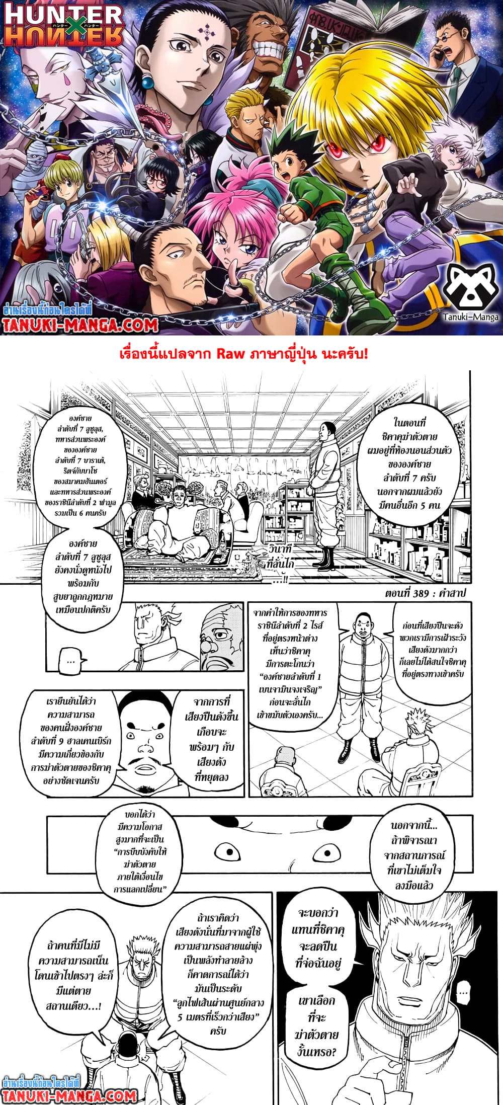 Hunter X Hunter page 1
