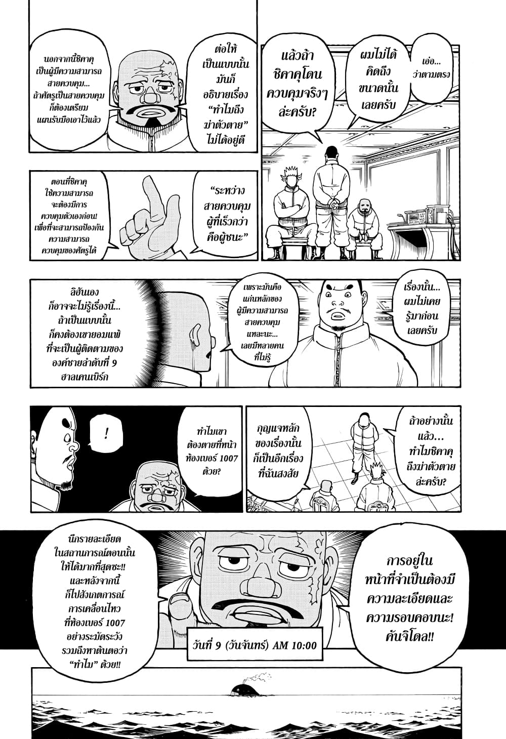 Hunter X Hunter page 4