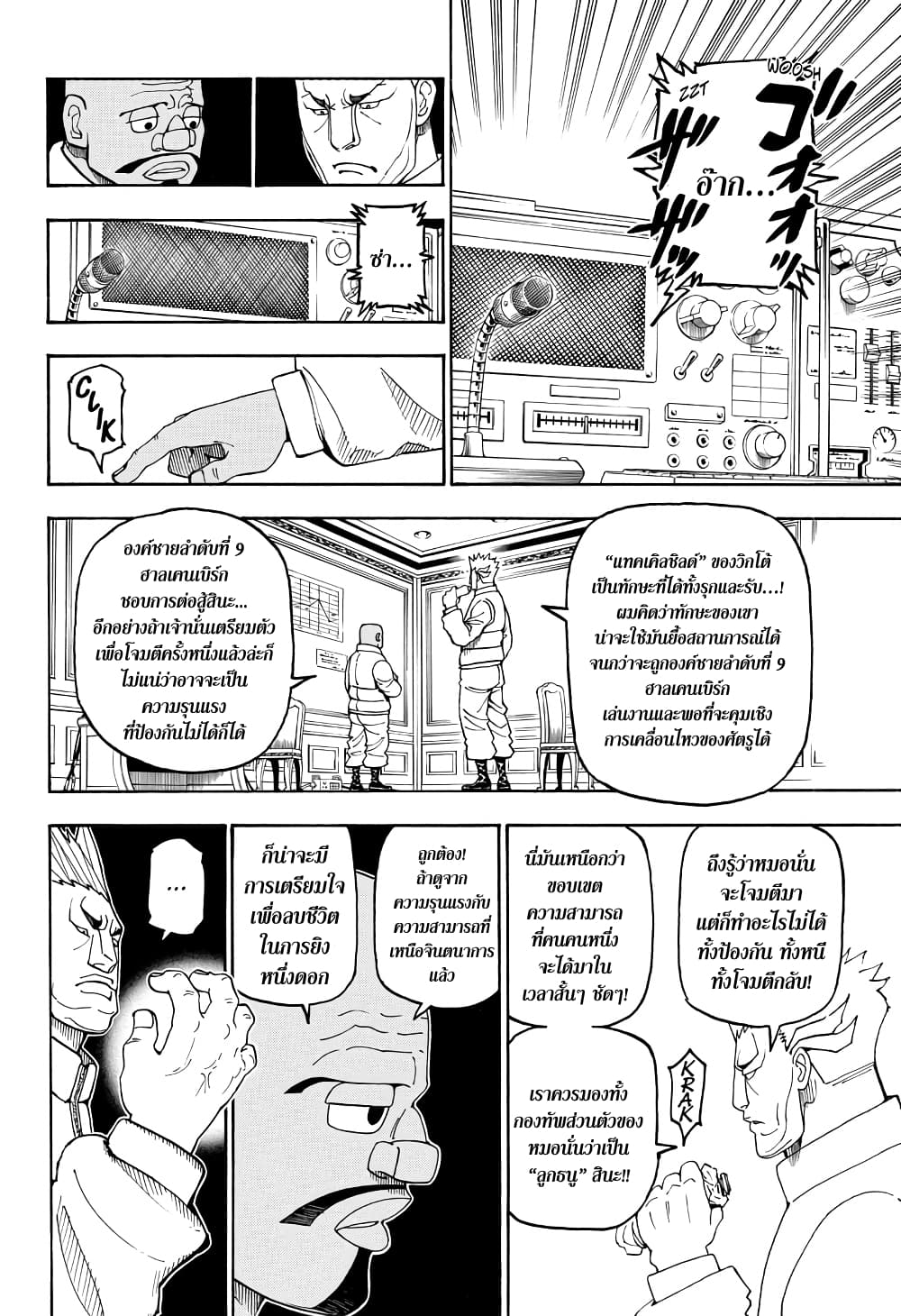Hunter X Hunter page 6