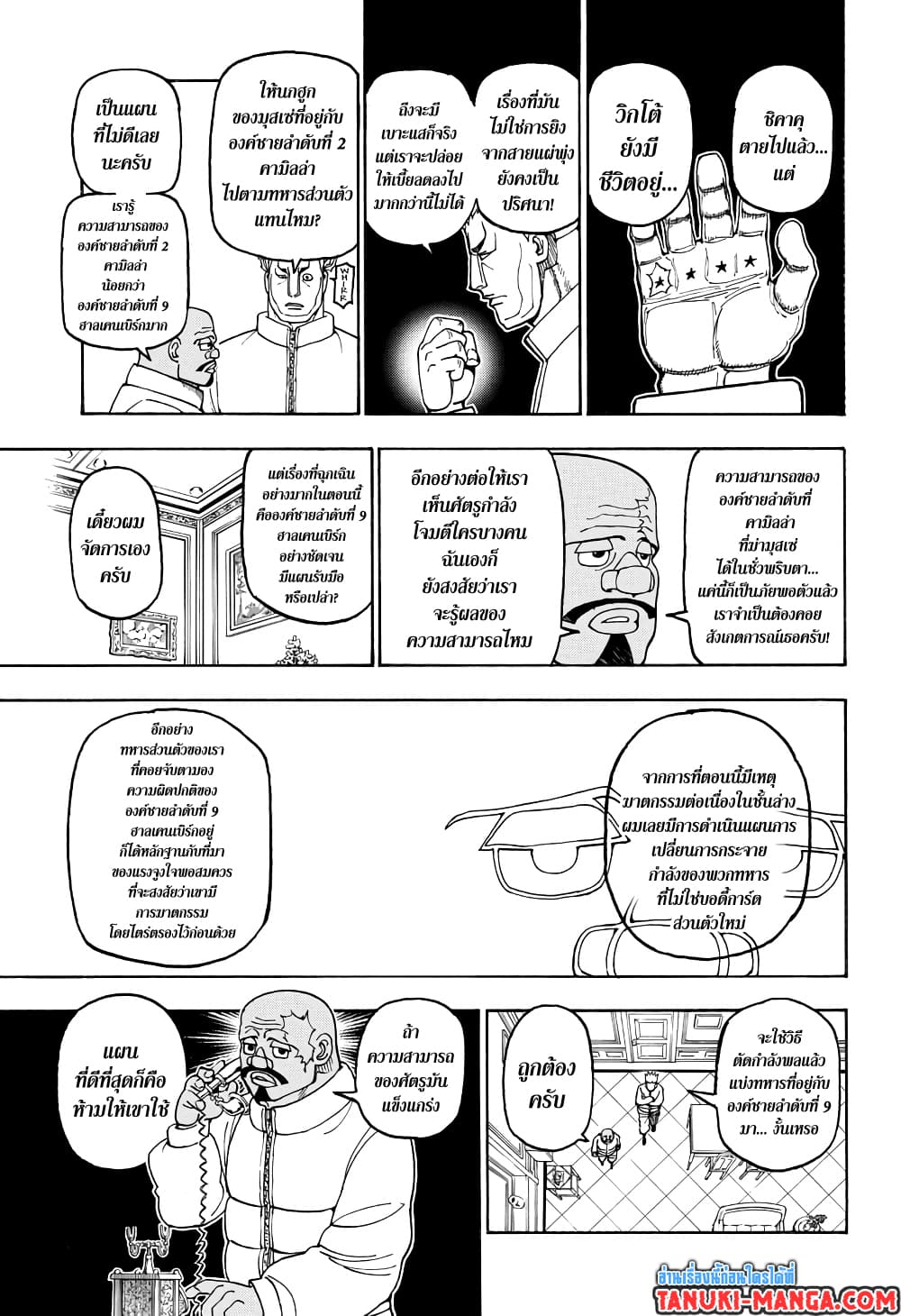 Hunter X Hunter page 7