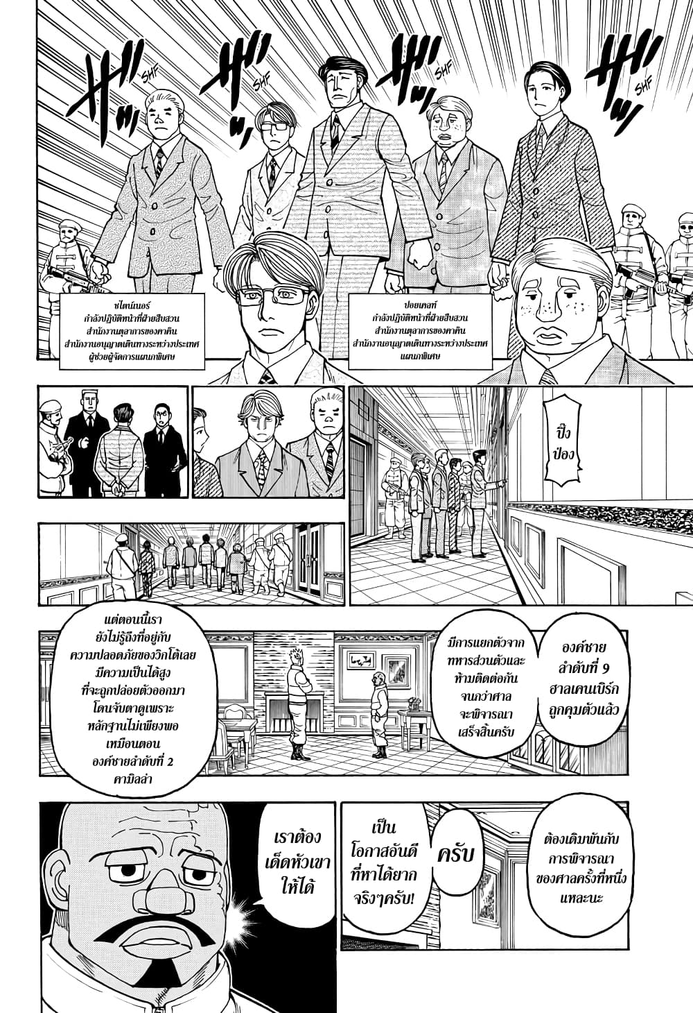 Hunter X Hunter page 8