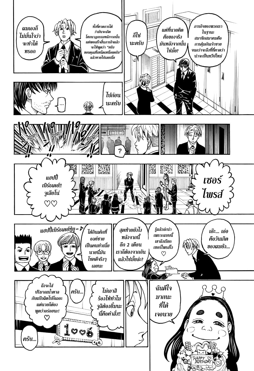 Hunter X Hunter page 10