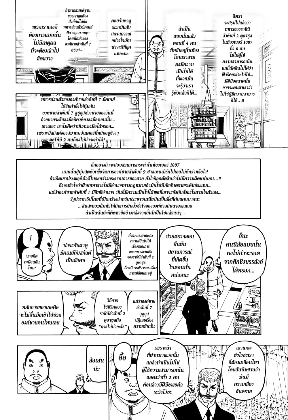 Hunter X Hunter page 12
