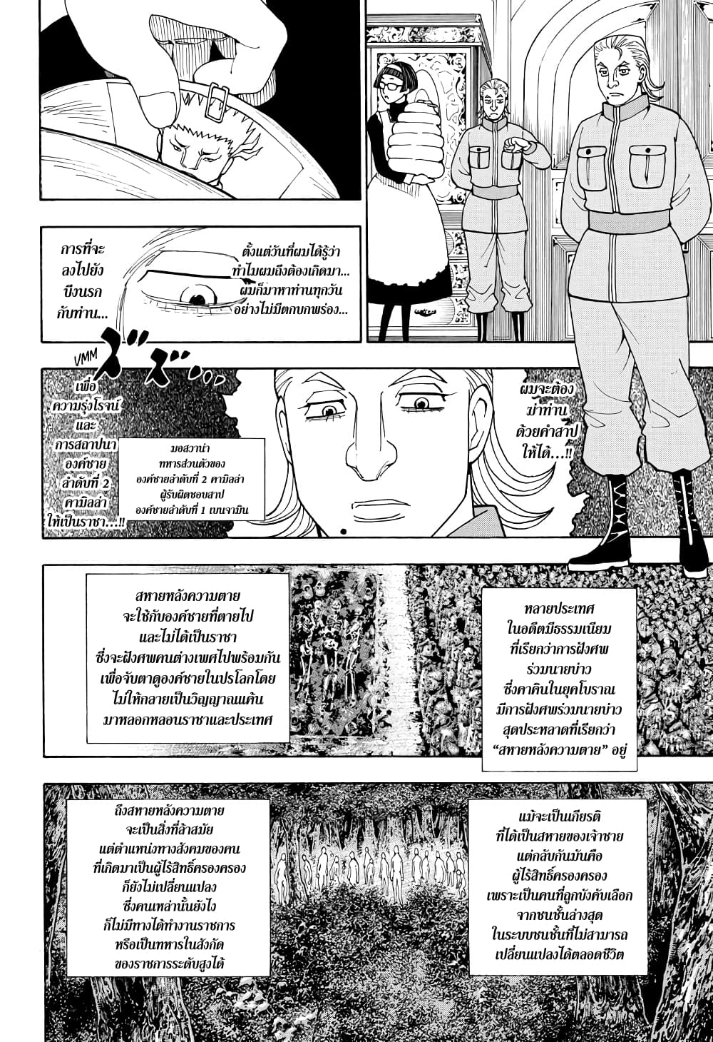 Hunter X Hunter page 14