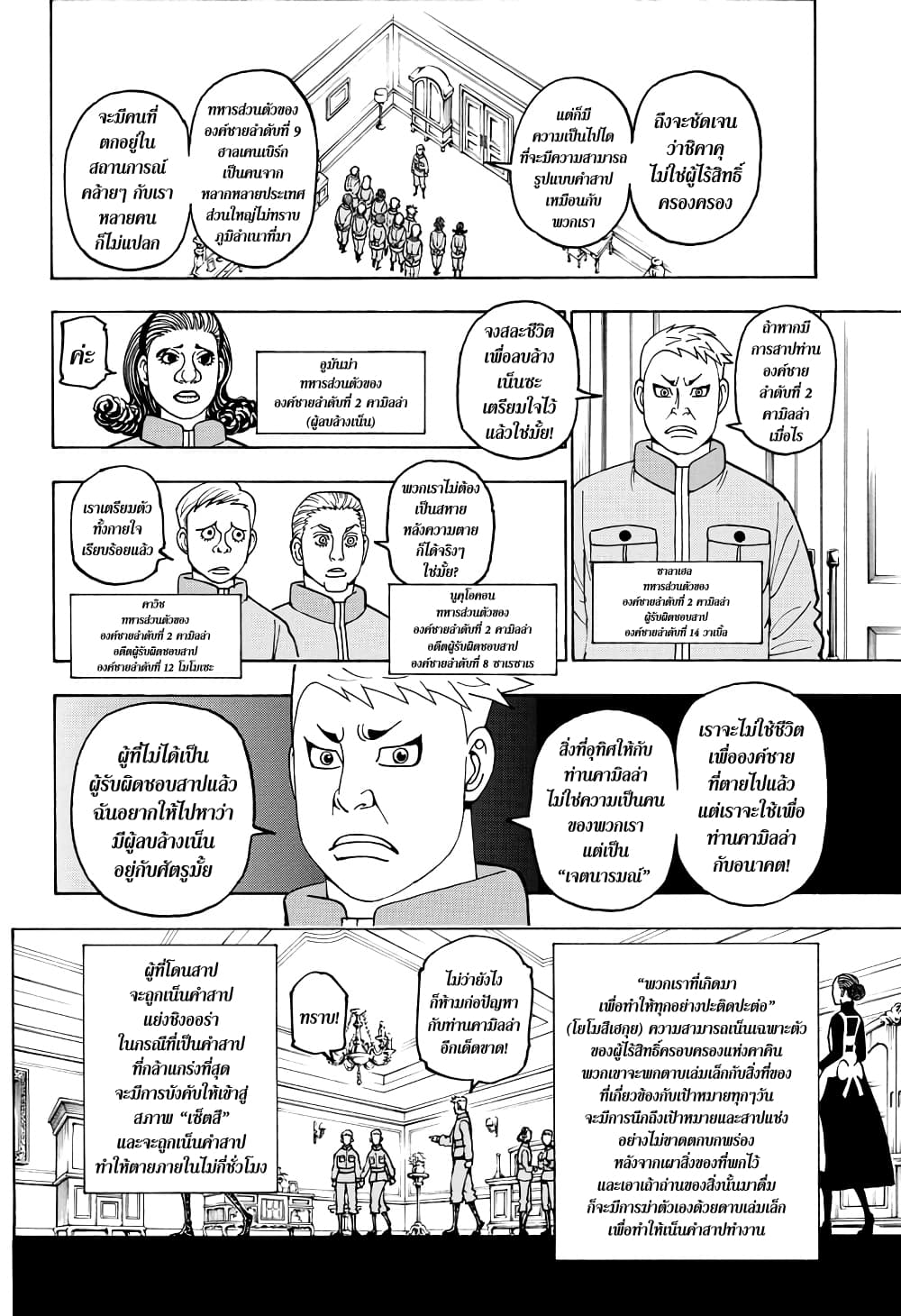 Hunter X Hunter page 16