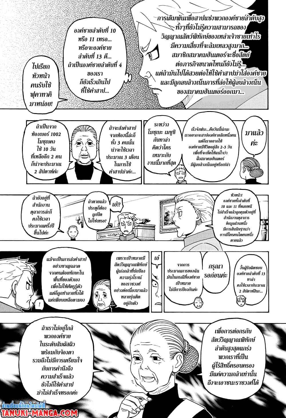 Hunter X Hunter page 17