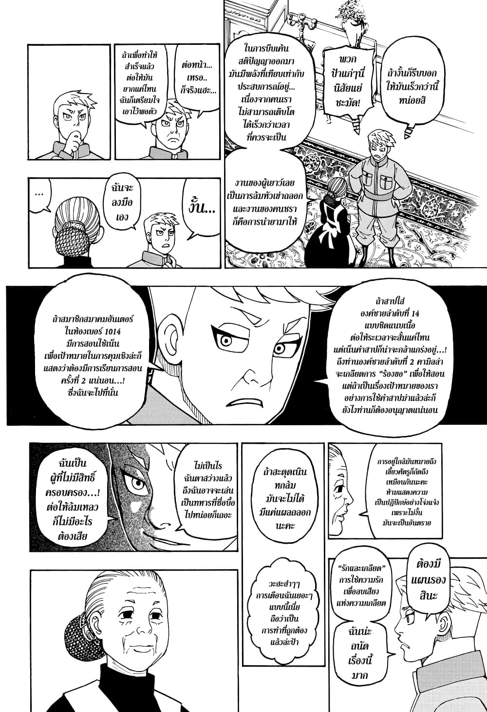 Hunter X Hunter page 18