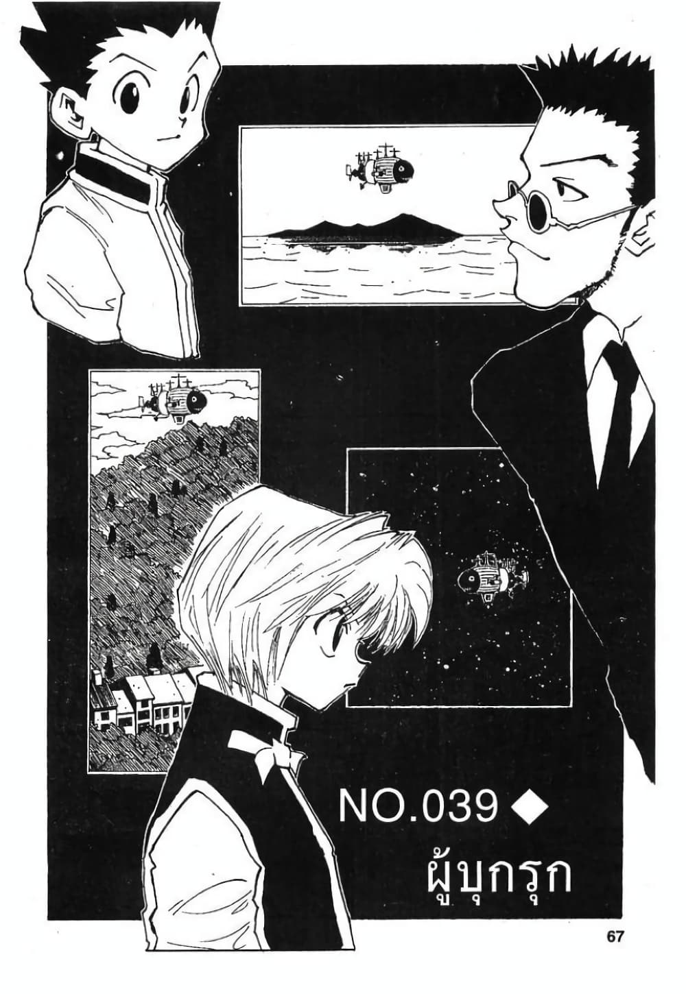 Hunter X Hunter page 1