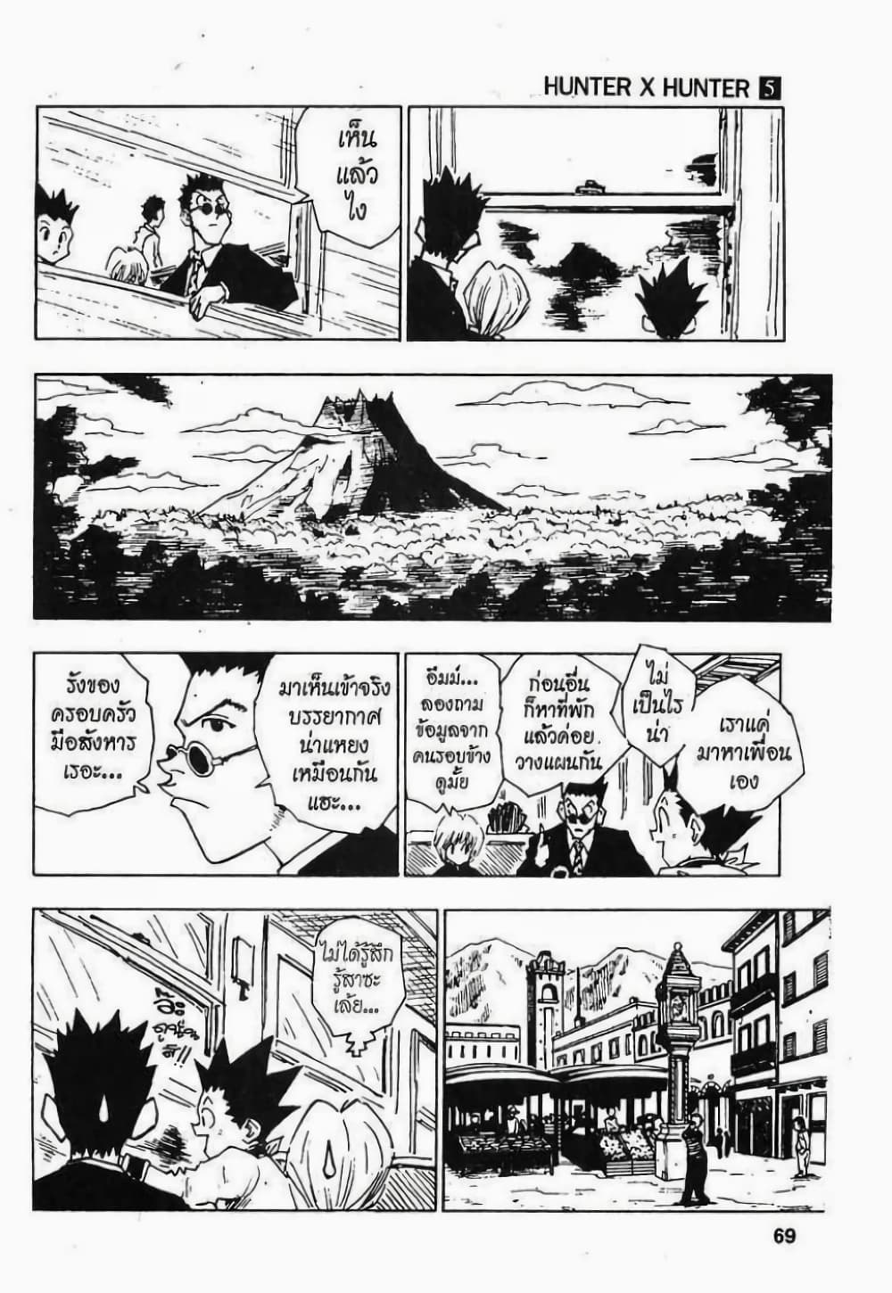 Hunter X Hunter page 3