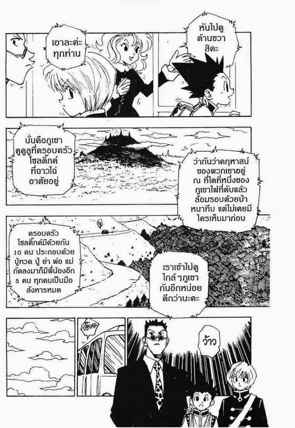 Hunter X Hunter page 5