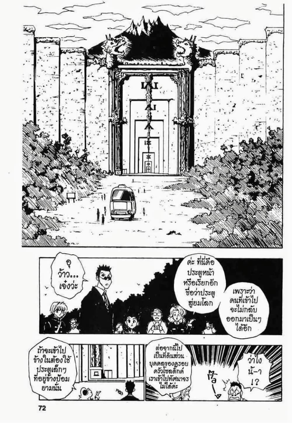 Hunter X Hunter page 6