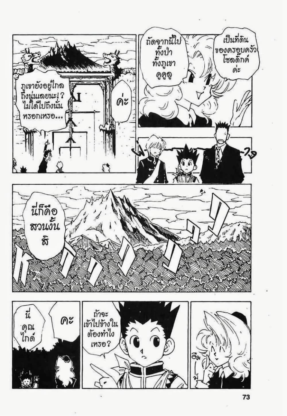 Hunter X Hunter page 7