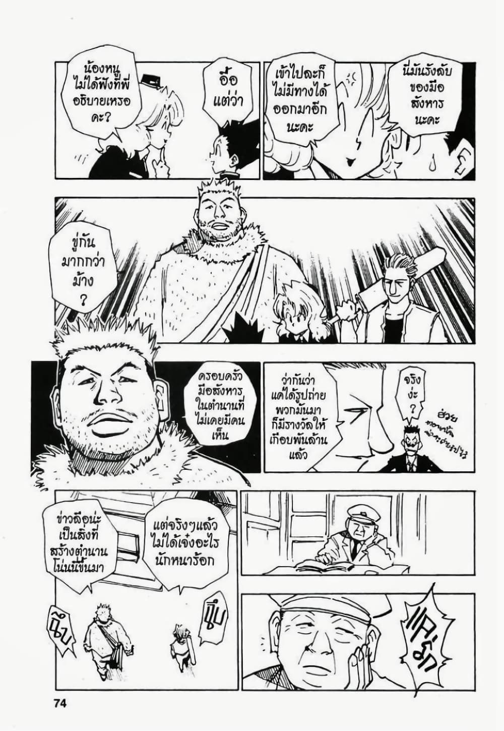 Hunter X Hunter page 8
