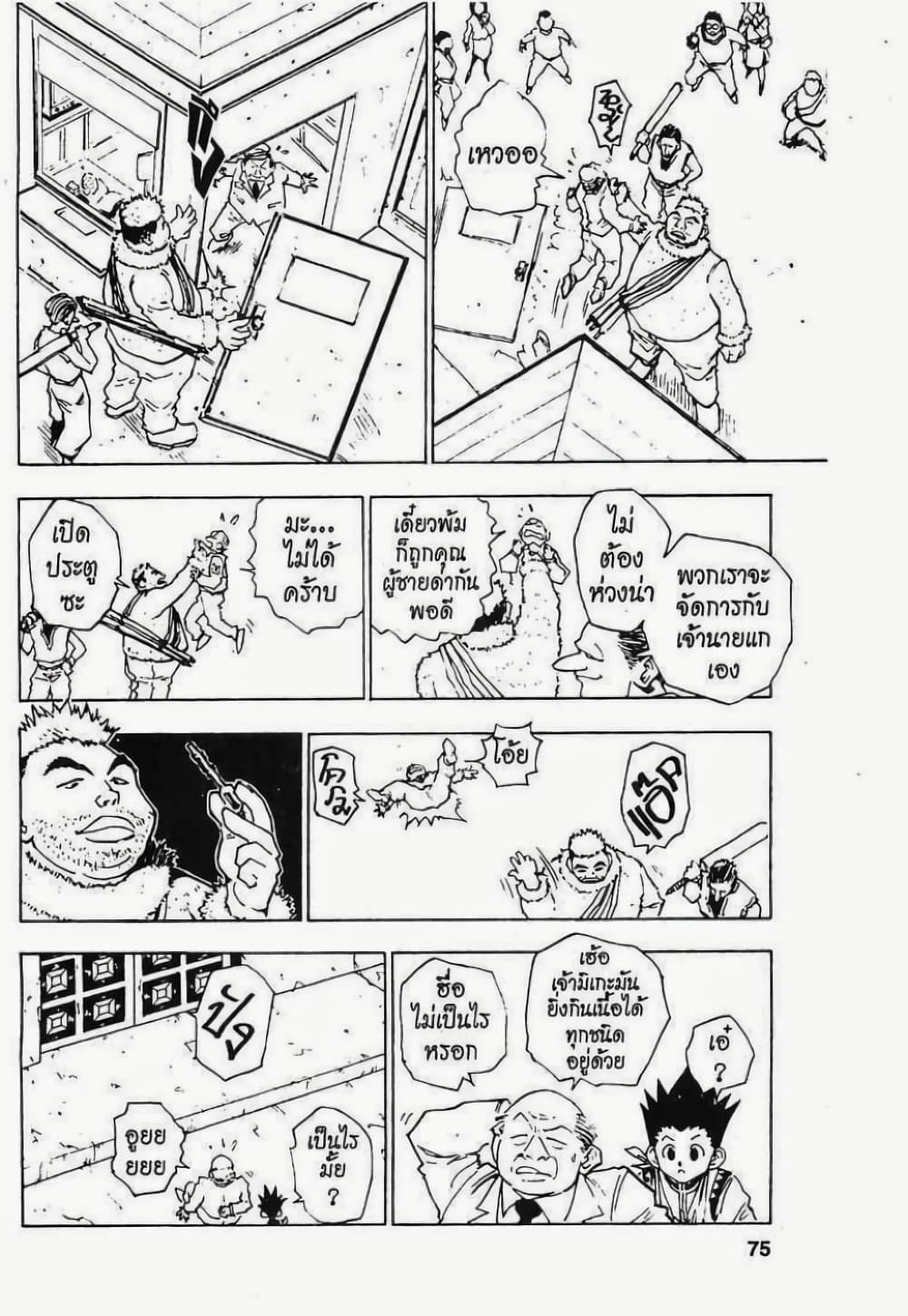 Hunter X Hunter page 9