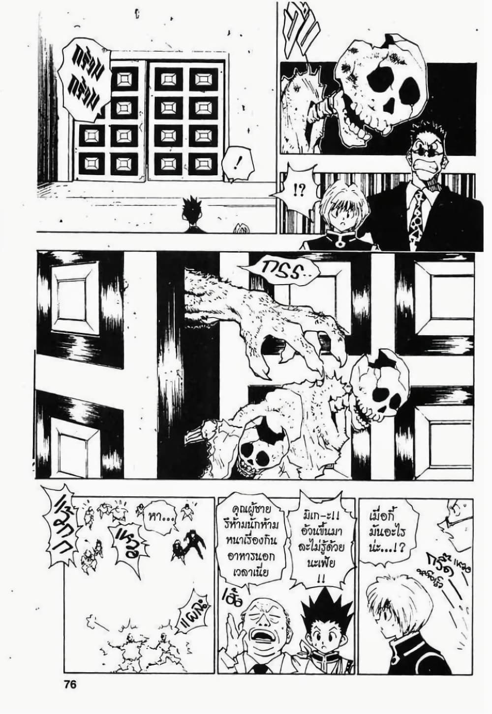Hunter X Hunter page 10