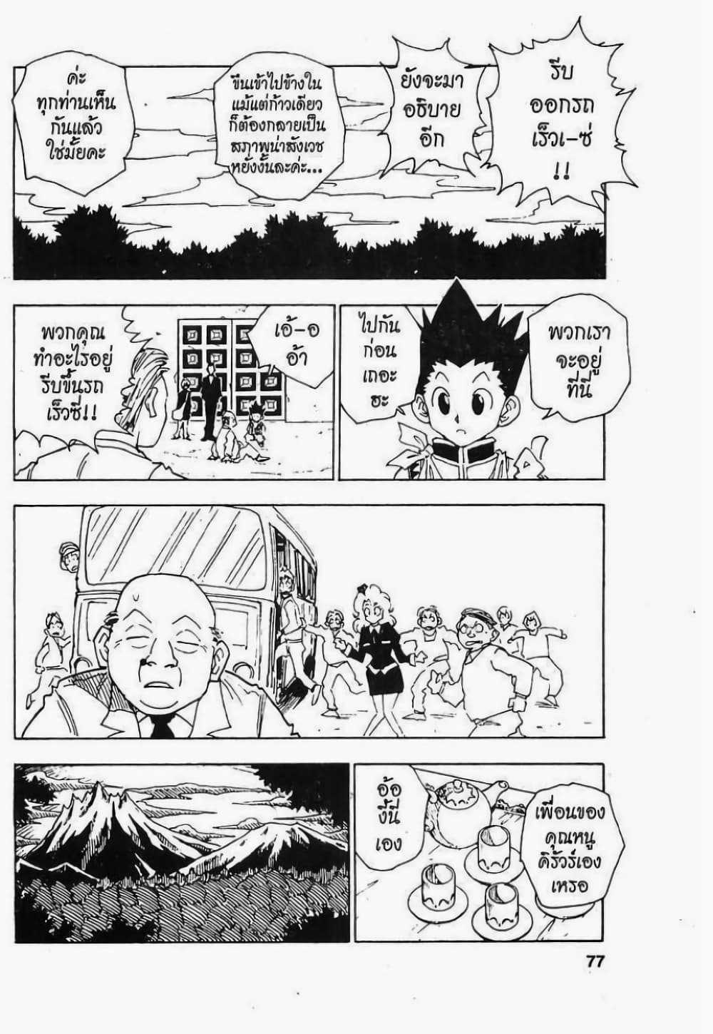 Hunter X Hunter page 11