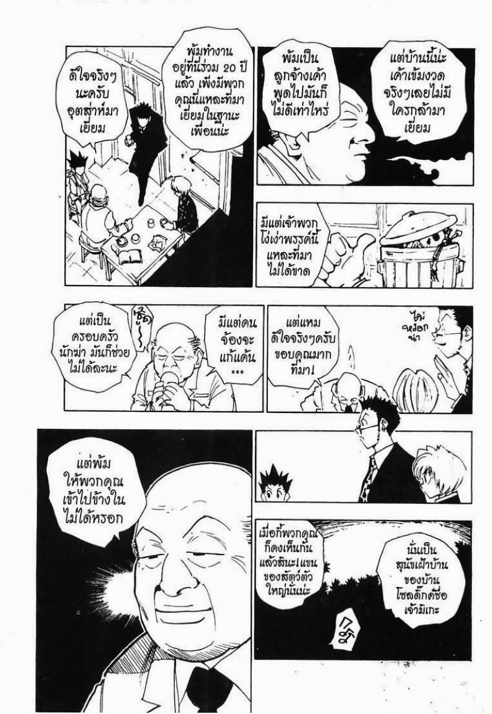 Hunter X Hunter page 12