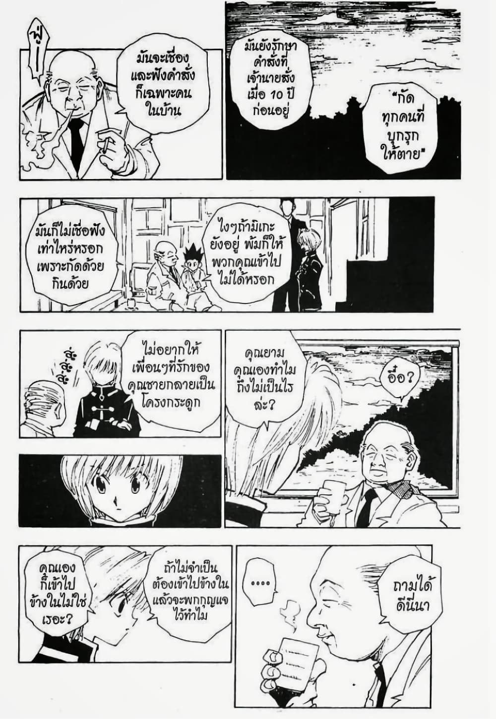 Hunter X Hunter page 13