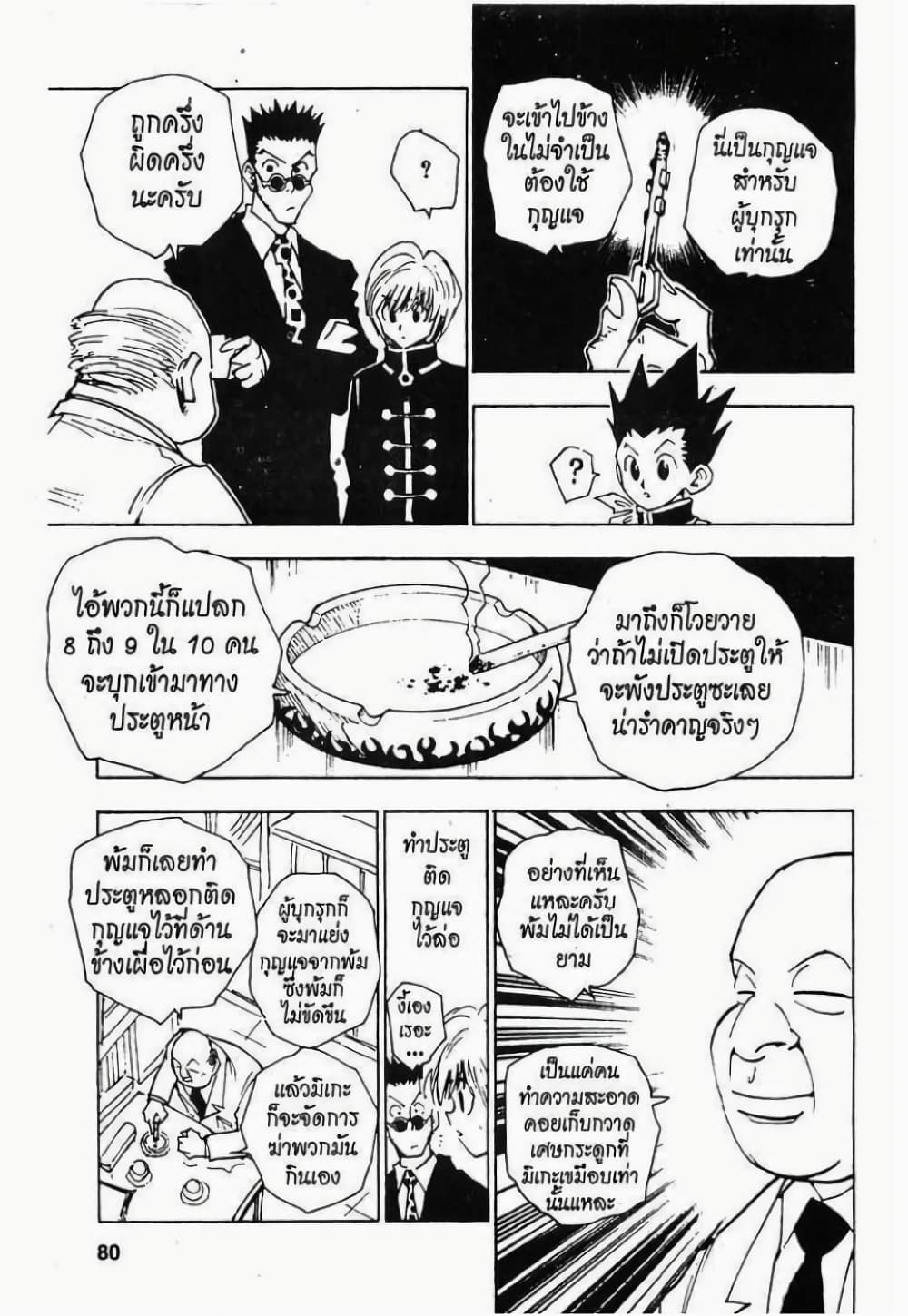Hunter X Hunter page 14